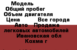  › Модель ­ Ford s max › Общий пробег ­ 147 000 › Объем двигателя ­ 2 000 › Цена ­ 520 - Все города Авто » Продажа легковых автомобилей   . Ивановская обл.,Кохма г.